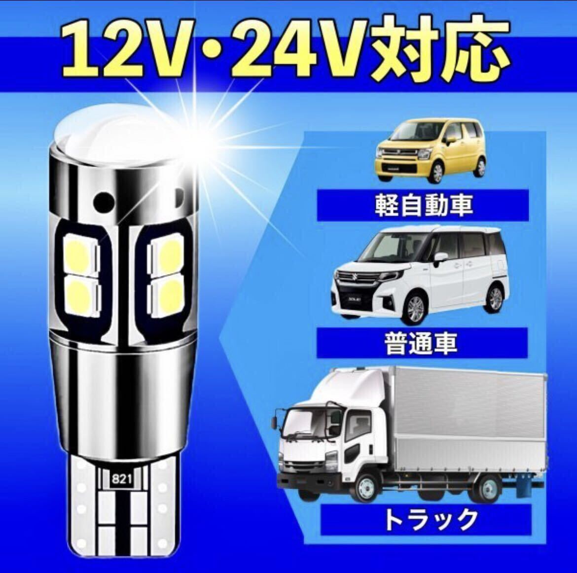 T10 T16 LED バルブ ホワイト 2個 10連 12V 24V キャンセラー ポジションランプ バックランプ ルームランプ ナンバー 室内灯 車検対応 爆光の画像5