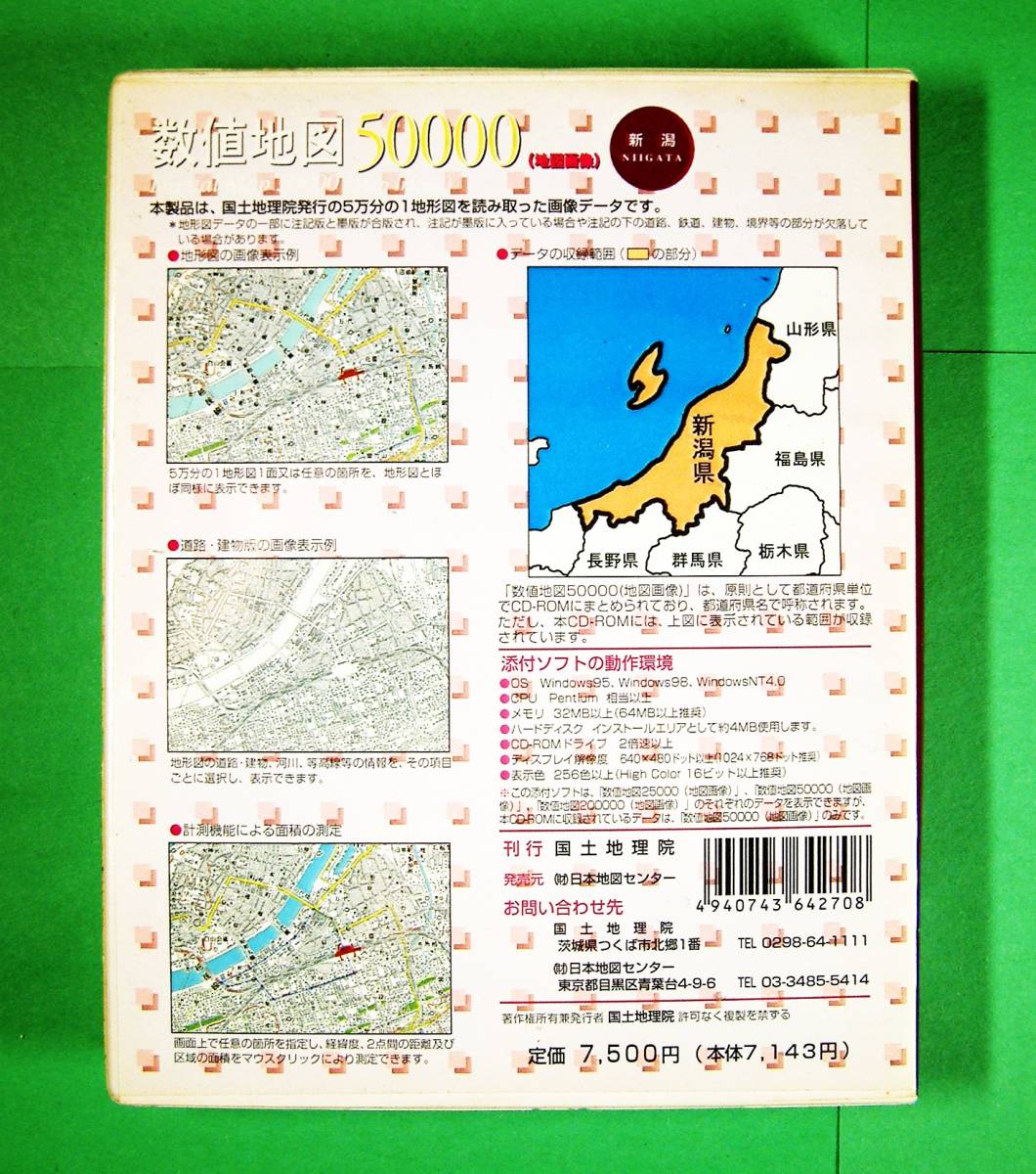 【3967】国土地理院 数値地図50000(地図画像) 新潟 CD-ROM 2001(平成13年)発行 NIIGATA 日本地図センター Digital Map 新潟県 マップ 地図_画像2