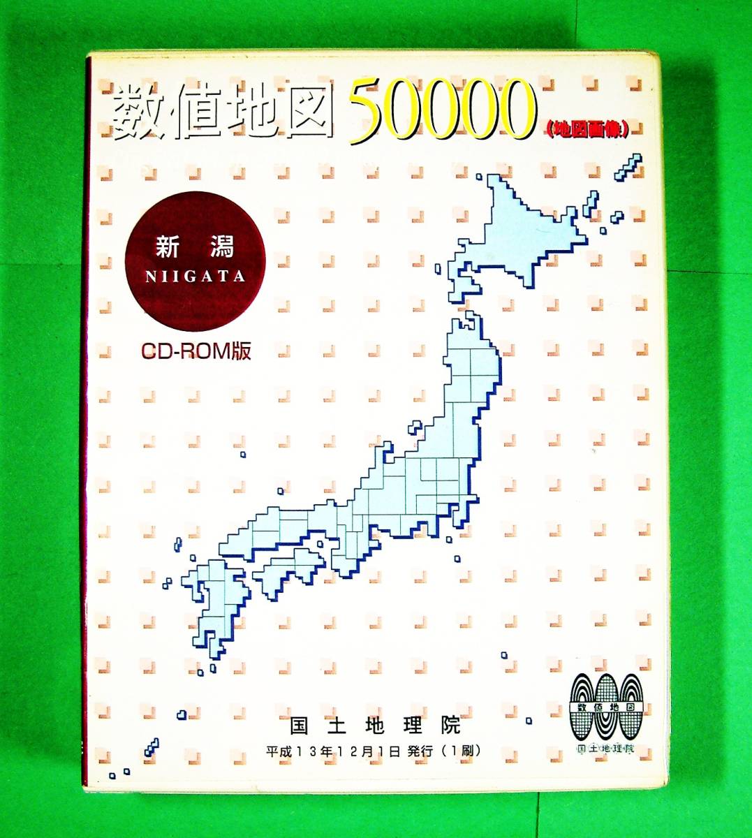 【3967】国土地理院 数値地図50000(地図画像) 新潟 CD-ROM 2001(平成13年)発行 NIIGATA 日本地図センター Digital Map 新潟県 マップ 地図