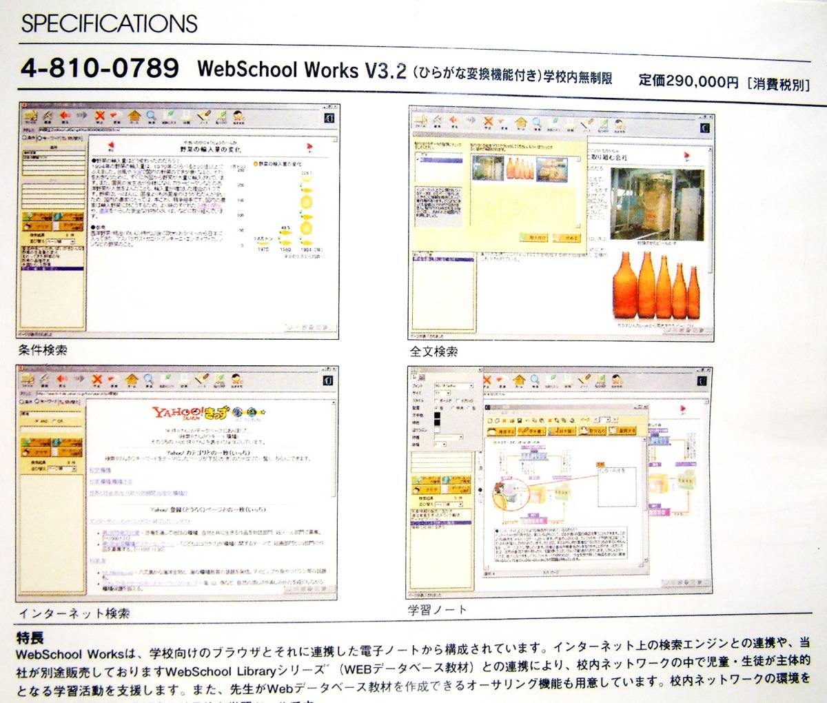 【3962】 ウチダCAIソフト WebSchool Works v3.2 (ひらがな変換機能付き) 学校内無制限 新品 内田洋行 UCHIDA ウェブスクール ワークス _画像3