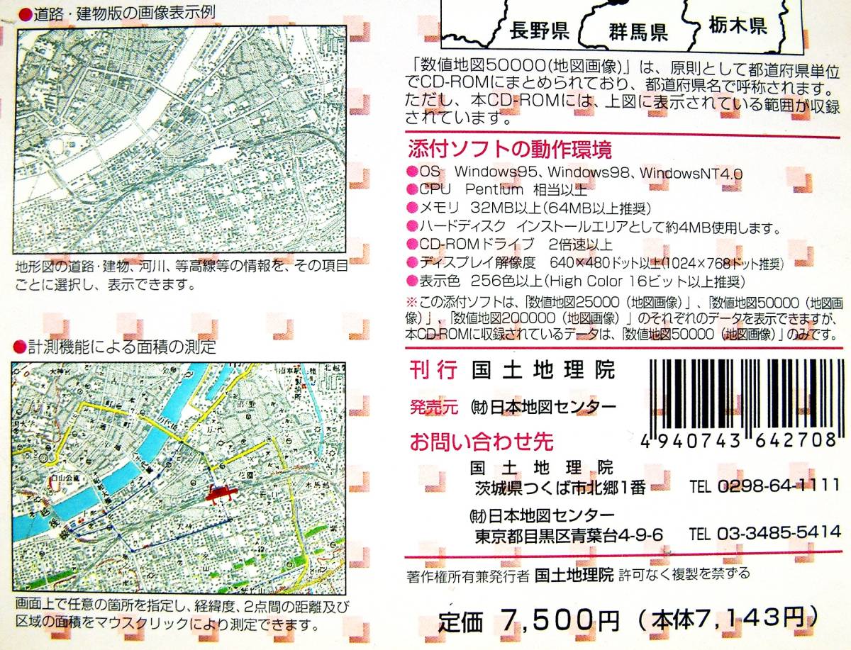 【3967】国土地理院 数値地図50000(地図画像) 新潟 CD-ROM 2001(平成13年)発行 NIIGATA 日本地図センター Digital Map 新潟県 マップ 地図_画像3
