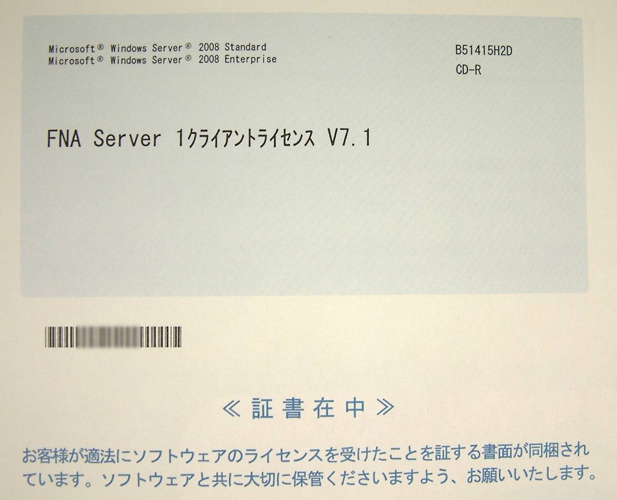3795】富士通FNA Server7.1 1クライアントライセンス新品FUJITSU 通信 