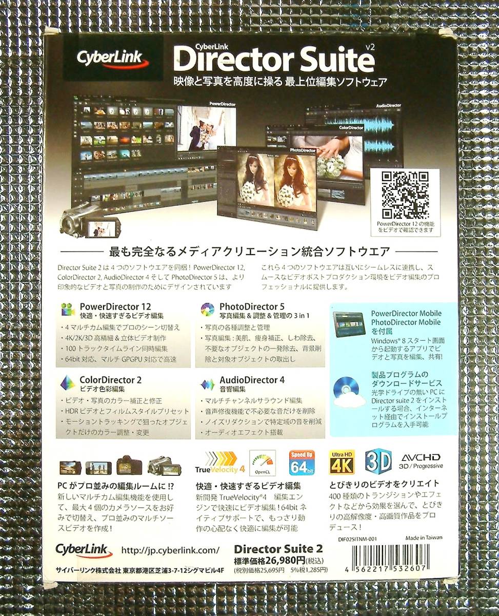 [3960] CyberLink Director Suite2 new goods tirekta- sweet PowerDirector (Photo/Color/Audio)Director editing ( video image, color, sound )