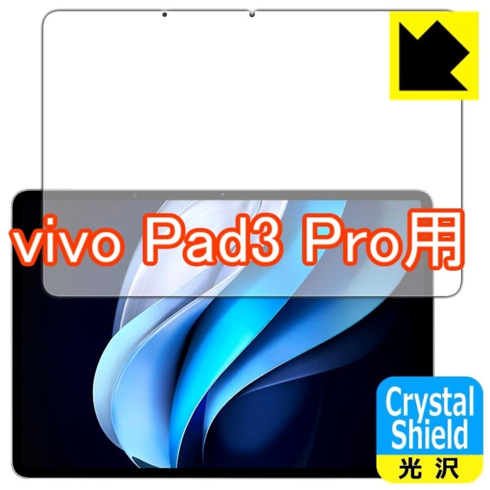 vivo Pad3 Pro 対応 保護フィルム [画面用] 