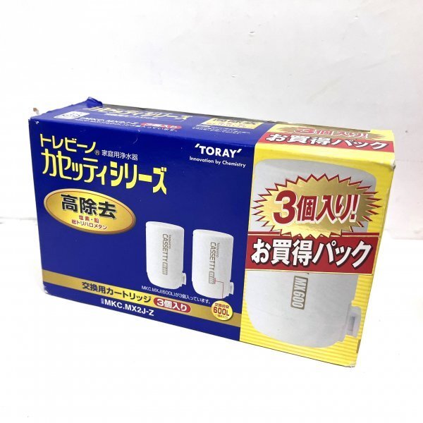 (志木)【新品送料無料】東レ トレビーノ 浄水器 カセッティシリーズ 交換用カートリッジ 高除去タイプ MKC.MX2J-Z (3個入)_画像2