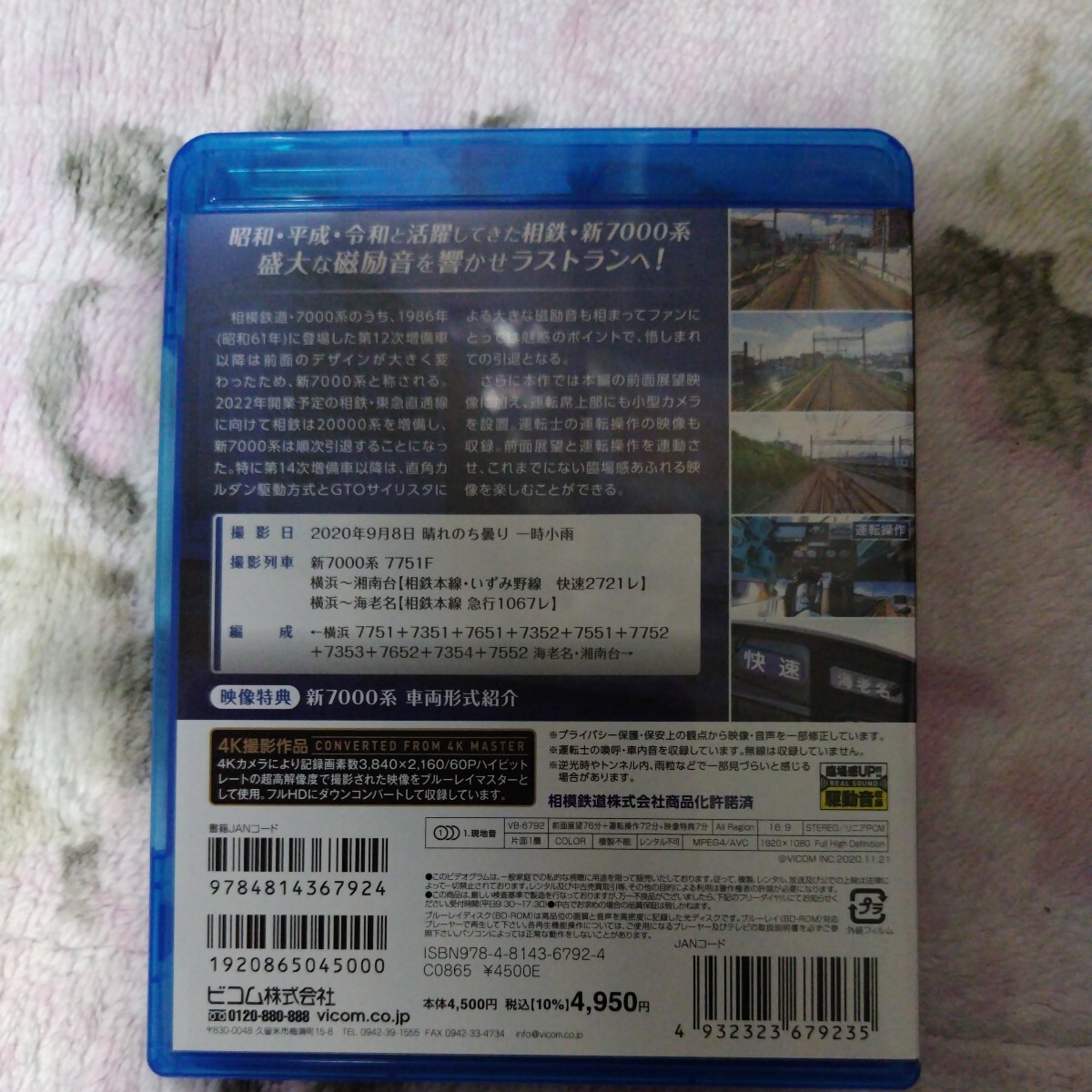 相模鉄道 新7000系【4K撮影作品】 Blu-ray