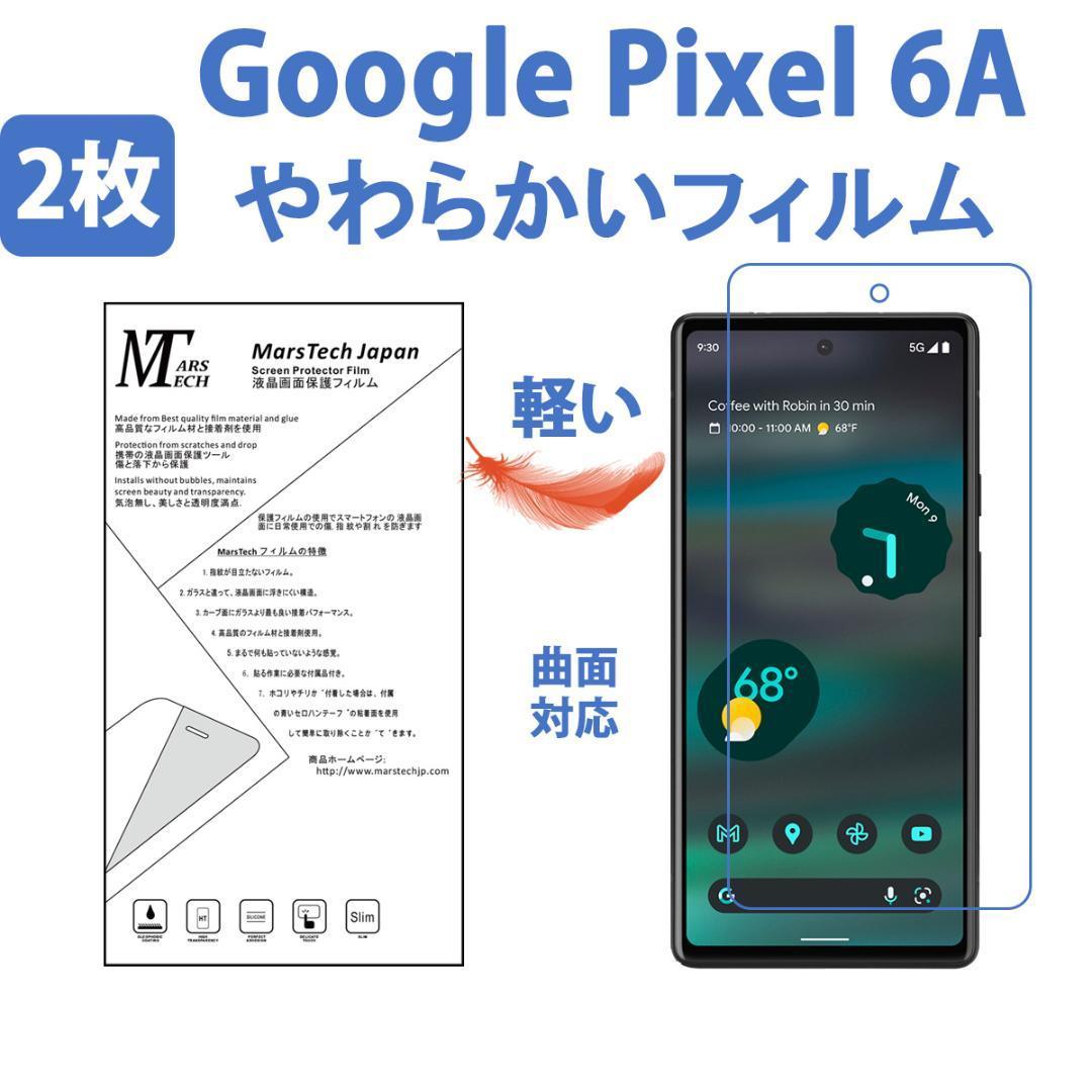 Google Pixel 6A 保護フィルム高品質全面フィルム 3Dエッジ対応 シールの画像1