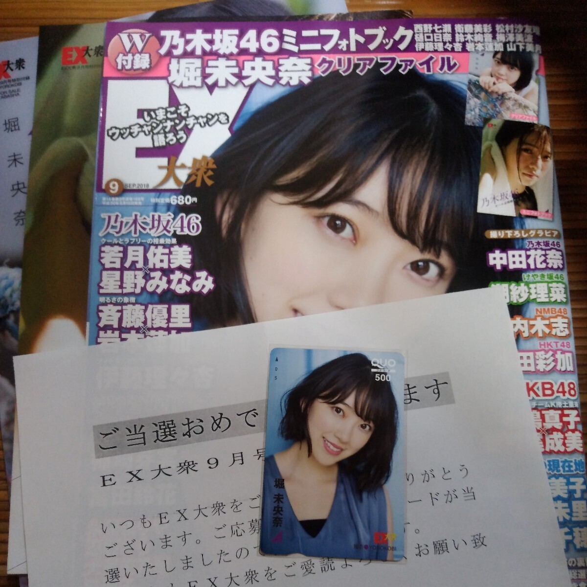 【EX大衆 ① 本誌と付録付き】堀未央奈　抽プレ　クオカード　QUOカード　当選通知書有り　乃木坂46 懸賞当選 フォトブック クリアファイル_画像2