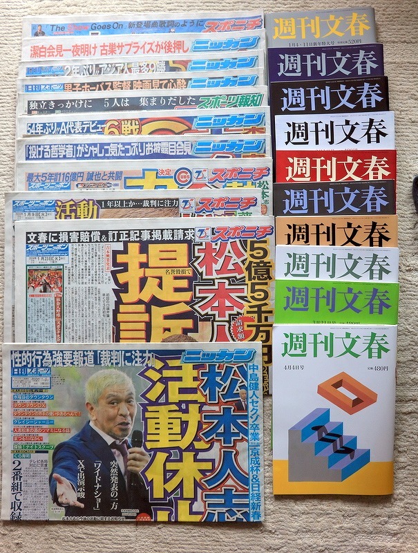 松本人志 vs 週刊文春_画像1