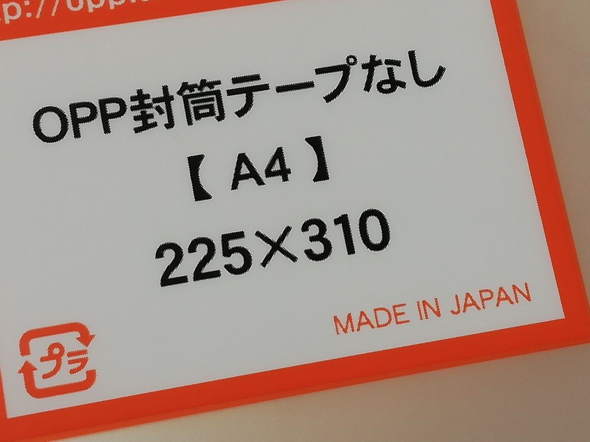 OPP袋　透明袋　A4サイズ　テープなし　200枚セット　梱包　包装　発送　出品　日本産　ボタニカル　環境　即日発送　値下げ不可 