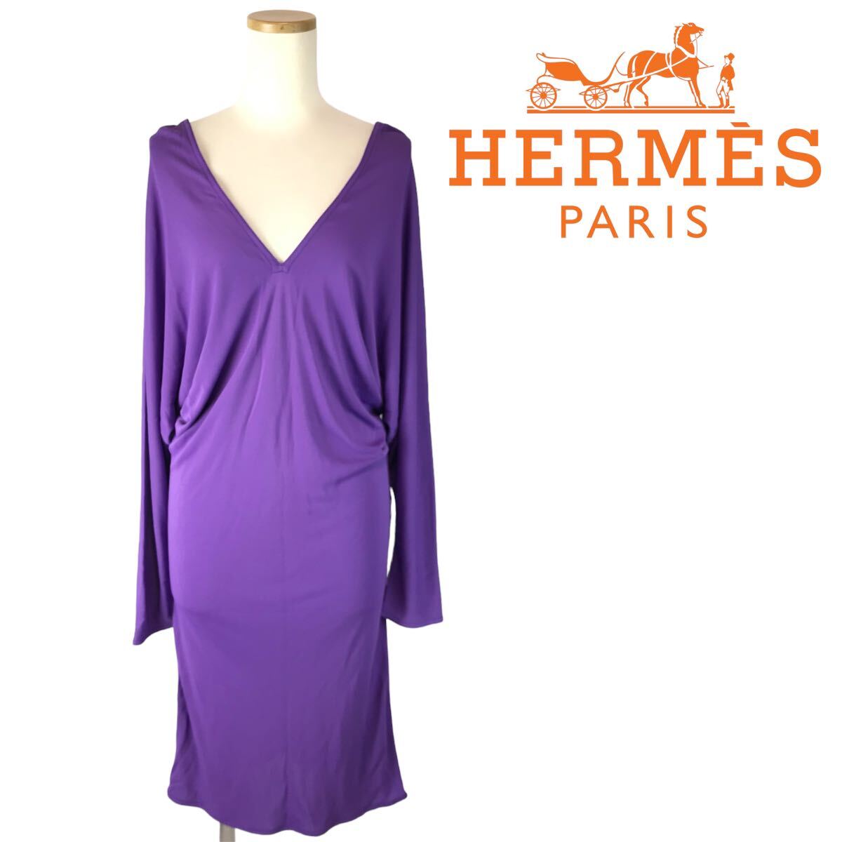 j182 未使用 タグ付 HERMES エルメス ワンピース Vネック タイトワンピース ドレス パープル 紫 38 フランス製 ナイロン100% 正規品の画像1