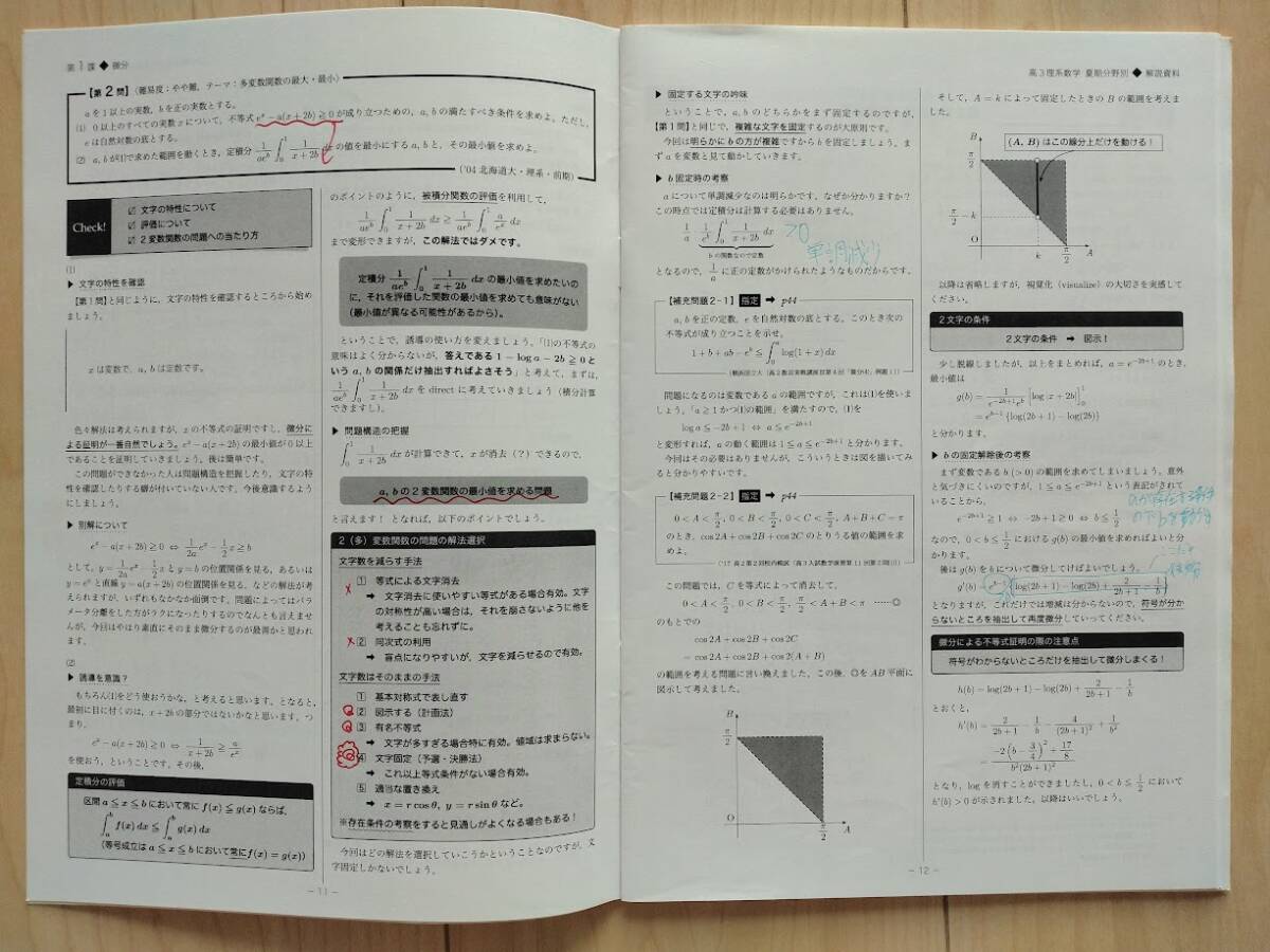 【鉄緑会】※プリント付き 夏期講習 高３理系数学・分野別（2024年入試向け）_画像3