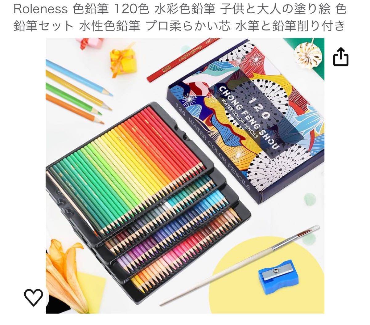 Roleness 色鉛筆 120色 水彩色鉛筆 子供と大人の塗り絵 色鉛筆セット 水性色鉛筆 プロ柔らかい芯 水筆と鉛筆削り付き