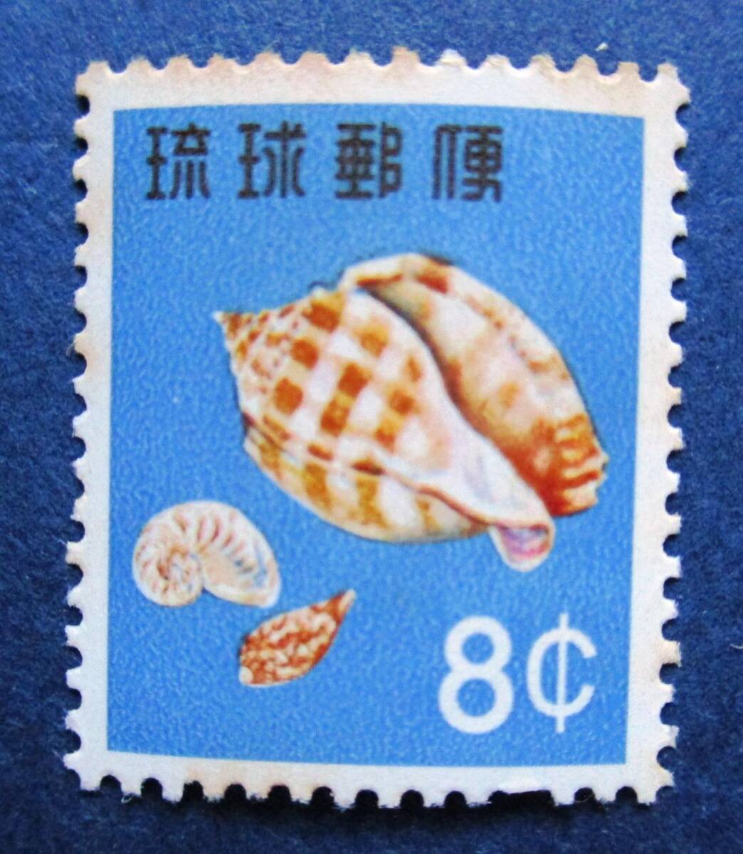 沖縄切手・琉球切手 第1次動植物シリーズ タイコガイ 8￠切手。 BB18 シミがあります。画像参照の画像3