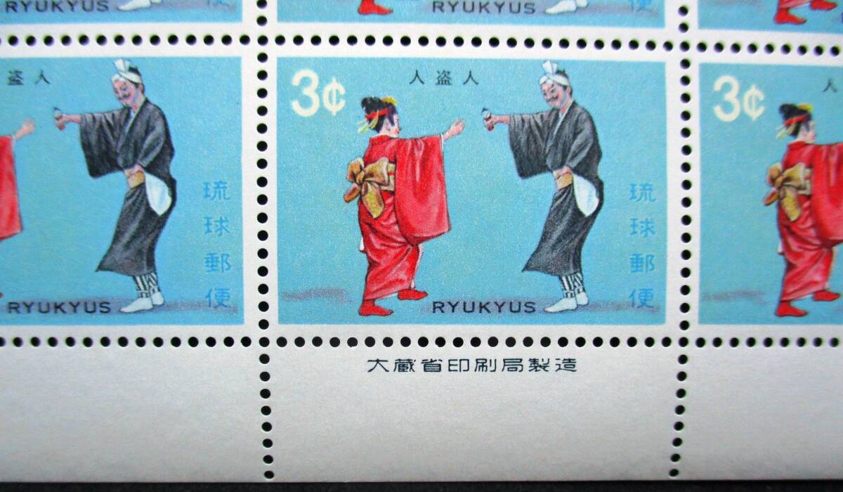 沖縄切手・琉球切手 組踊りシリーズ　人盗人　3￠切手　20面シート 198　ほぼ美品です。画像参照して下さい。_画像2