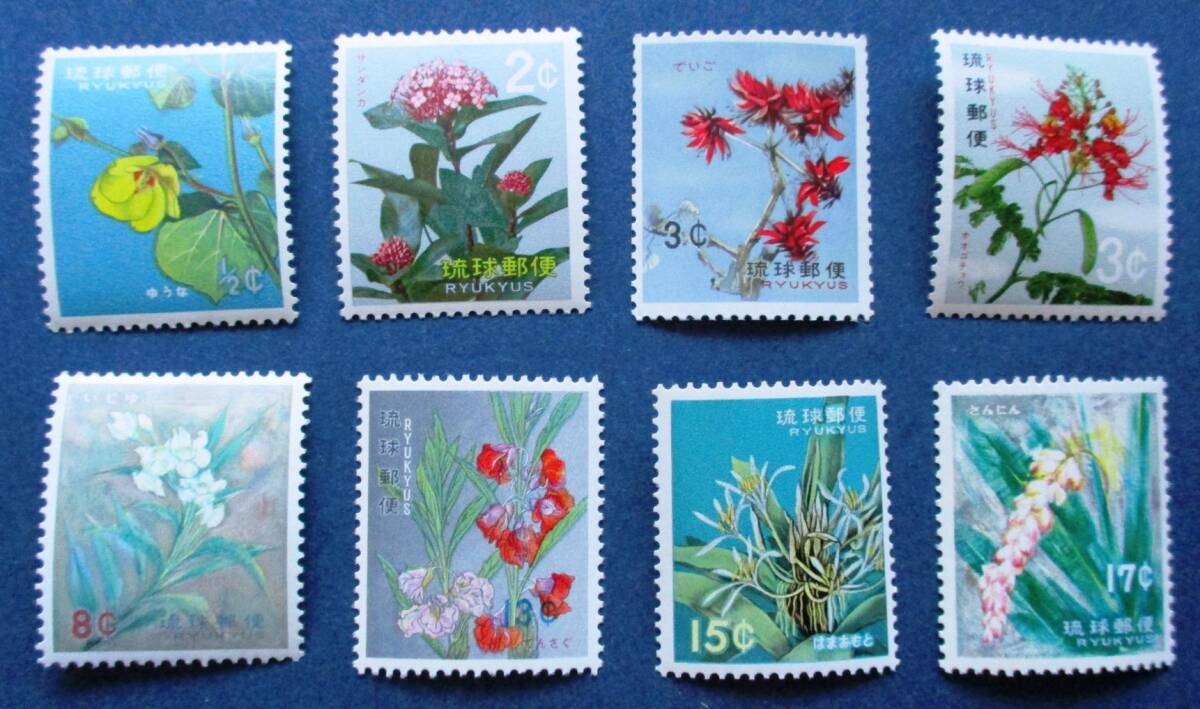 沖縄切手・琉球切手 花切手 ８種完 AA218 ほぼ美品です。画像参照して下さい。の画像1