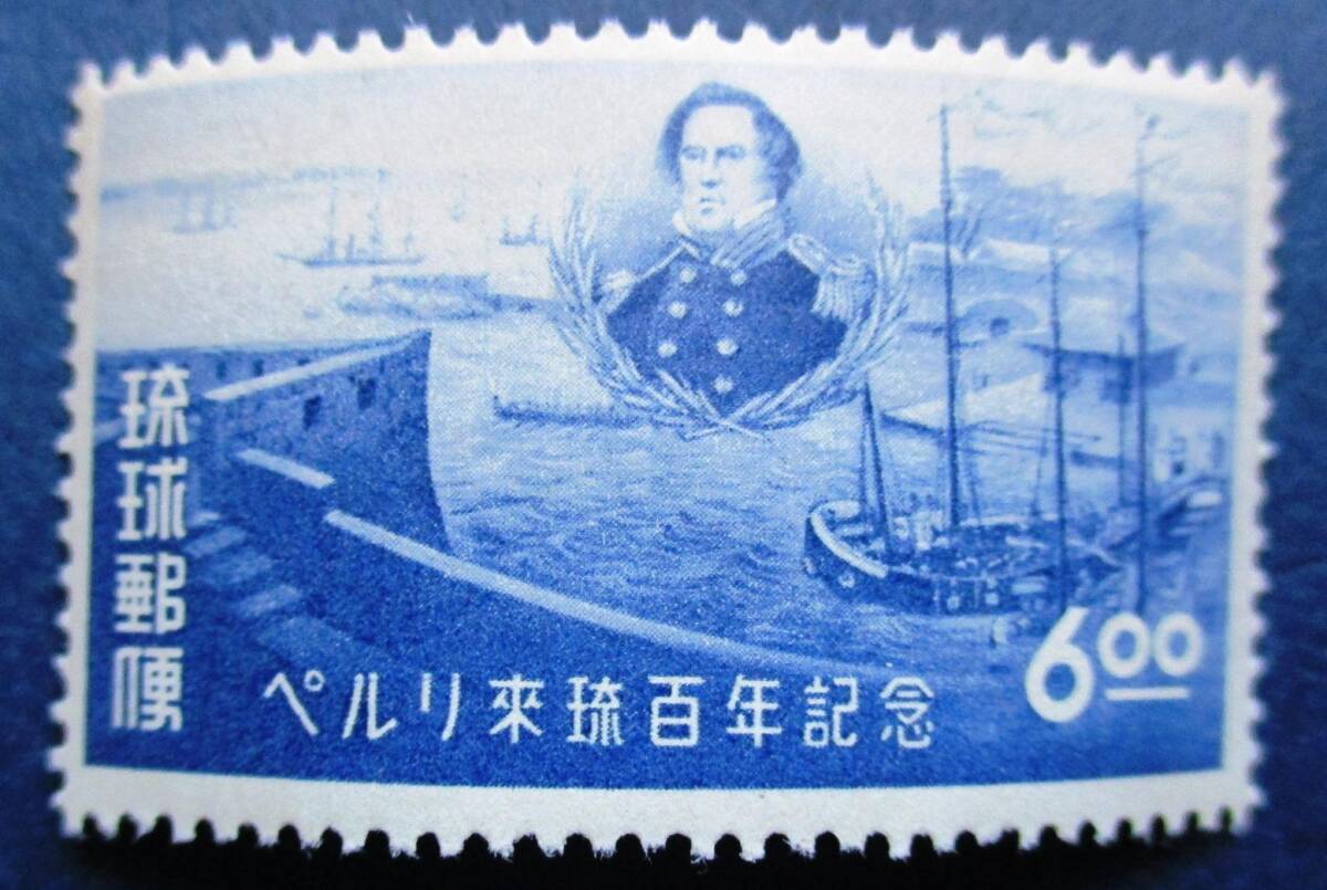 沖縄切手・琉球切手 ぺルリ来流100年記念 6円切手 AA243 ほぼ美品です。画像参照して下さい。の画像1