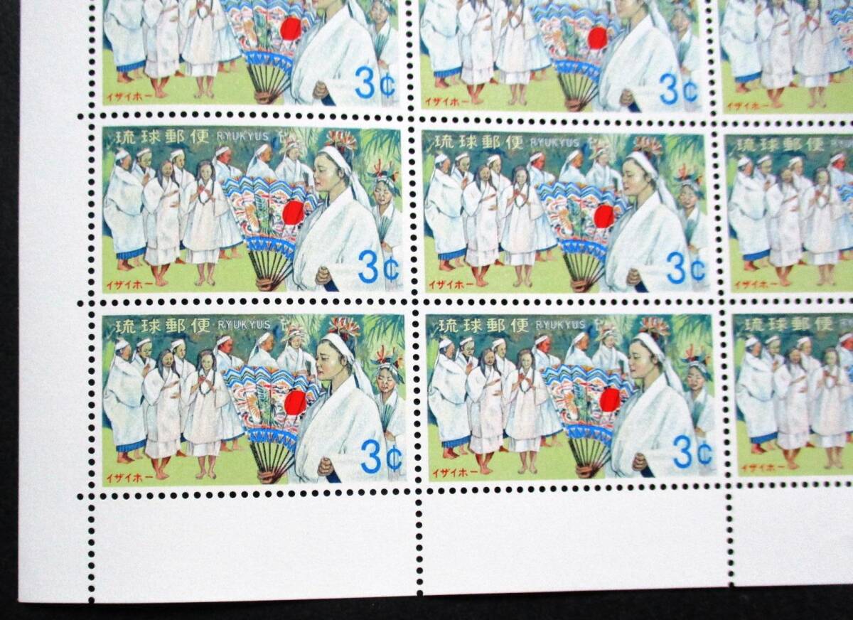 沖縄切手・琉球切手 民俗行事シリーズ イザイホウ3￠切手 20面シート 190 ほぼ美品です。画像参照_画像4
