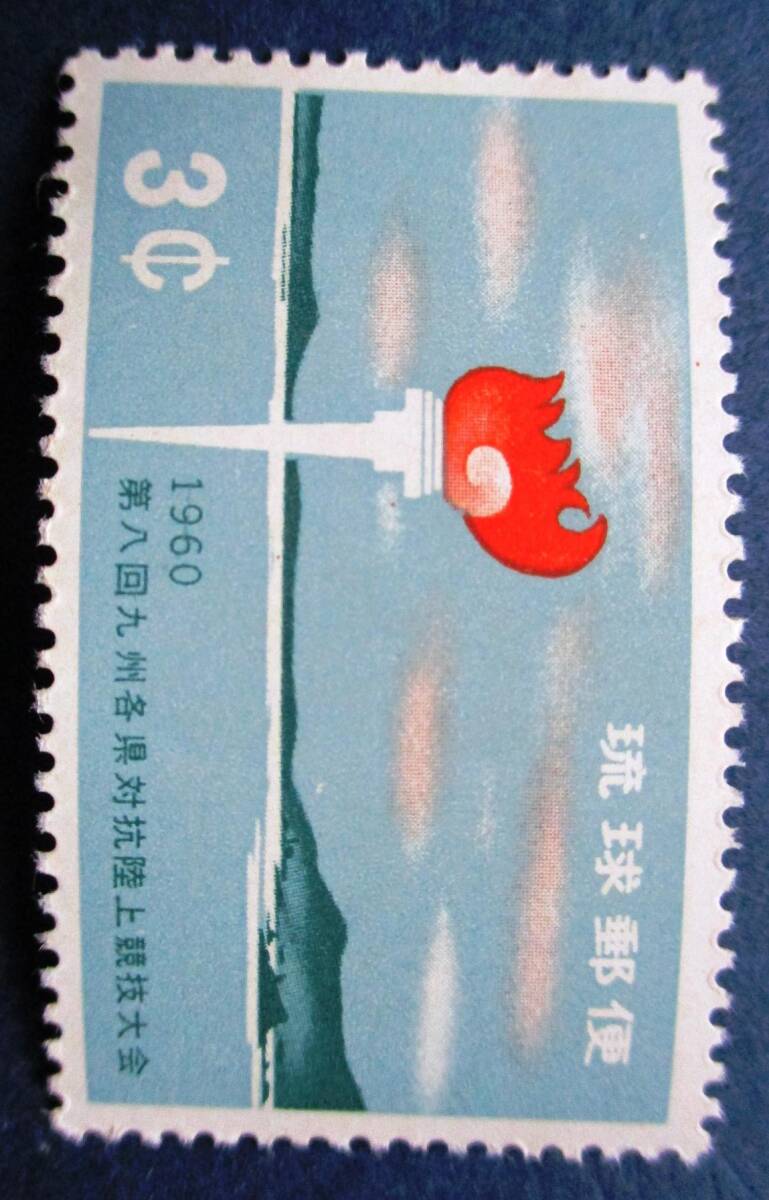 沖縄切手・琉球切手 第8回九州各県対抗陸上競技大会 3￠切手 AA36 ほぼ美品です。画像参照してください。の画像3