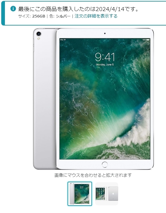 【Amazon 整備済み品】Apple iPad Pro 10.5 インチ Wi-Fi + Cellular 256GB シルバー バッテリー 100% ★ 保証残有 ★ 現行OS ★ 動作品 ★_画像1