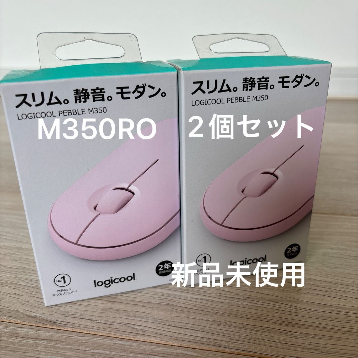 【新品未使用】ロジクール Pebble M350 M350RO （ローズ）2個セット