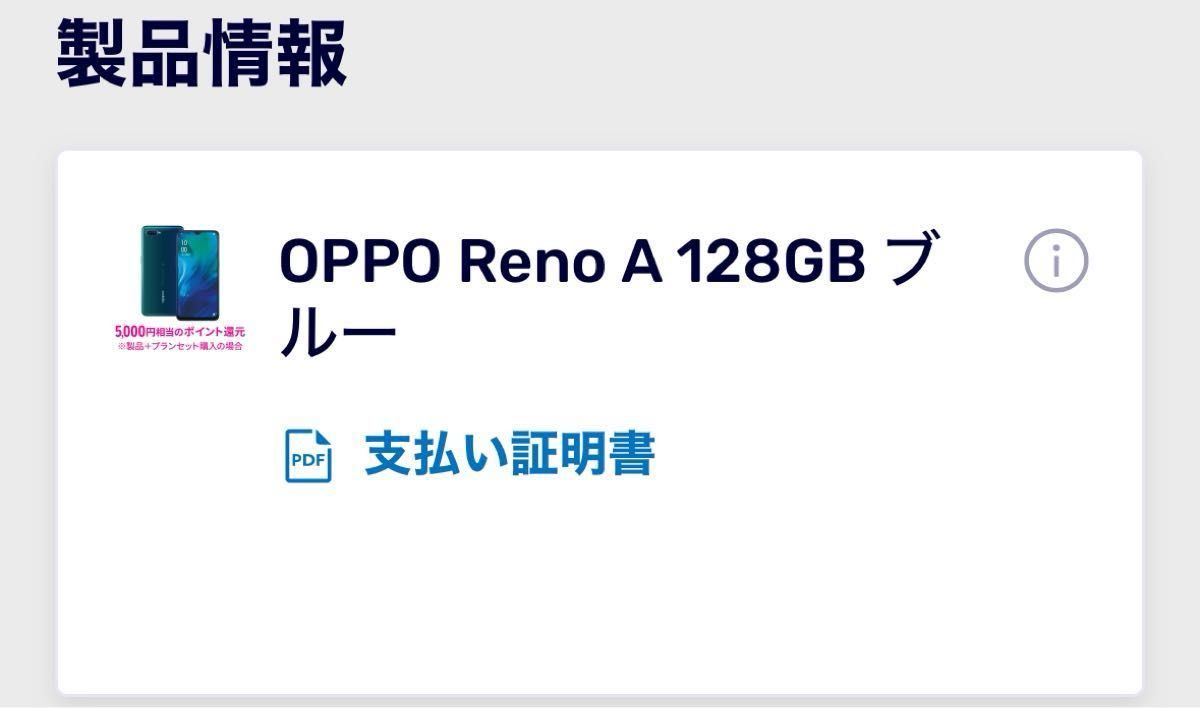 【oppo美品スマホ本体】ブルー　oppo reno A 128GB  SIMフリー　楽天モバイル　美品　NFC  付属品なし　