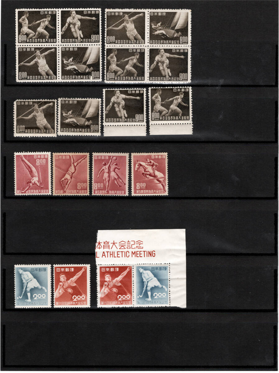 第2～6回 国民体育大会記念切手セットの画像4