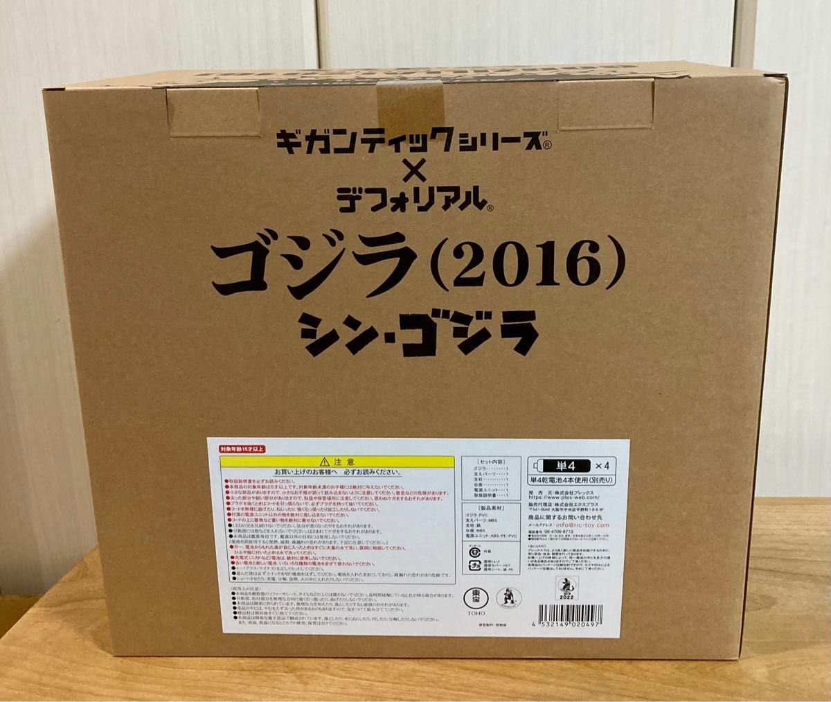 ギガンティック デフォリアル ゴジラ 2016 シンゴジラ 少年リック限定版