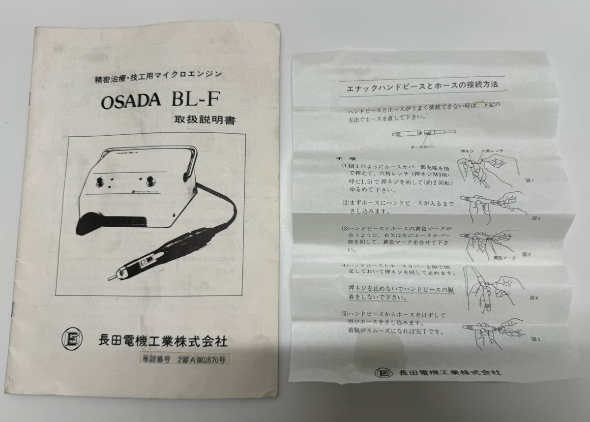 長田 オサダ 精密治療・技工用マイクロエンジン OSADA BL-F モーターハンドピースのみの画像5