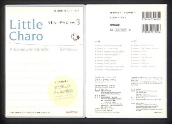 *CD NHK radio little * tea ro complete version 1 2 3 set 6 sheets set *N0152 original name .. English conversation Lost In New York To Chicago A Broadway Miracle