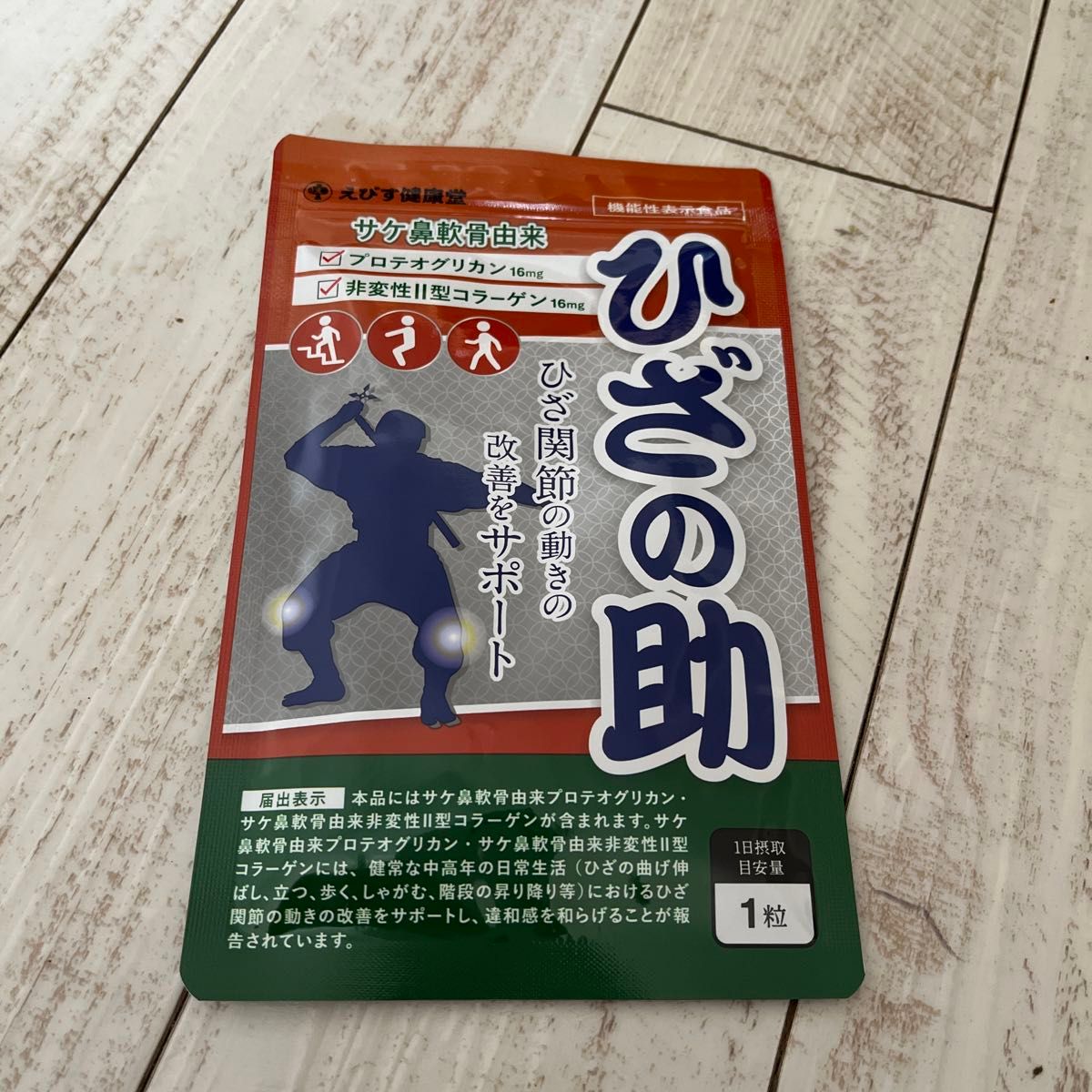 ひざの助　ひざ関節の動きのサポート　2027.01 えびす健康堂