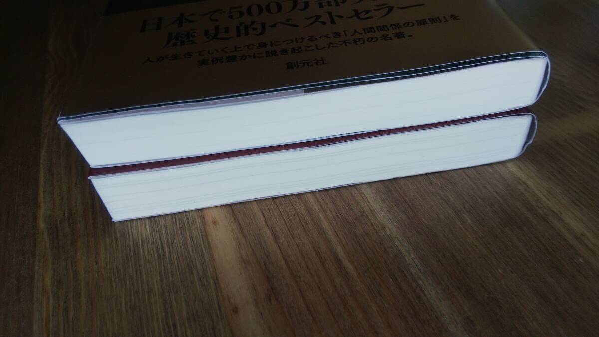 （BT-19）　人を動かす 道は開ける　文庫2冊セット　　著作者＝Ｄ・カーネギー　　発行＝創元社 