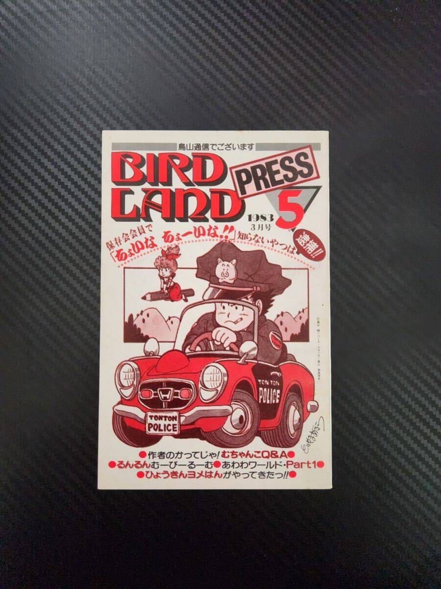 ★超レア★鳥山明保存会 (BIRD LAND PRESS) 3~11号, 13号, 16号 (全 11冊)の画像5