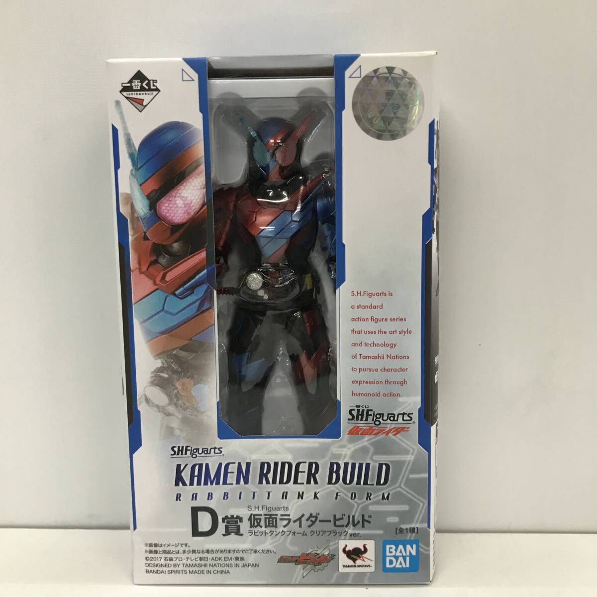 No.4876 ★１円～仮面ライダービルド ラビットタンクフォーム クリアブラックver.「一番くじ S.H.Figuarts 仮面ライダー」D賞 フィギュアの画像1