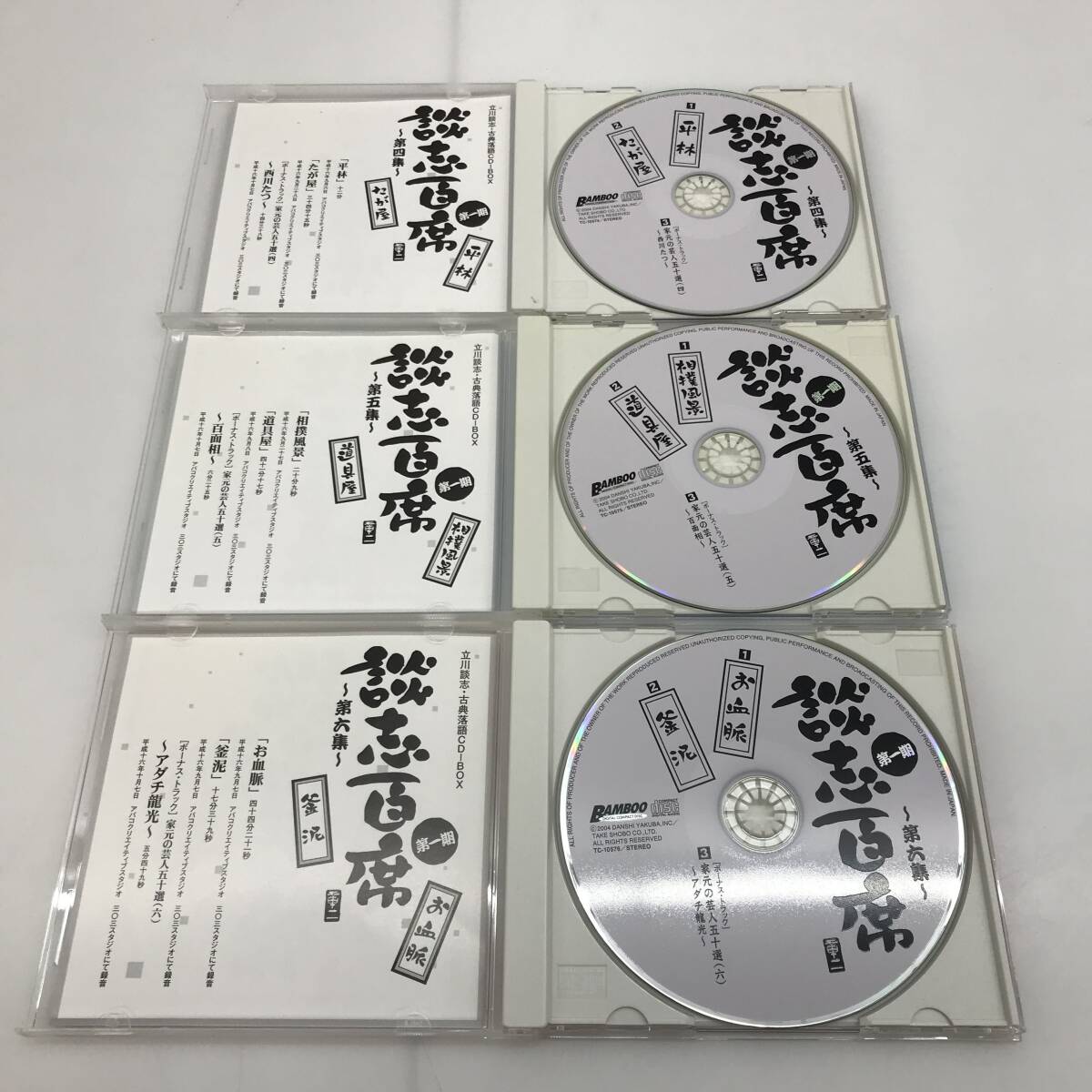 No.4896★1円～【CD】立川談志・古典落語CD－BOX「談志百席」第一期 中古品