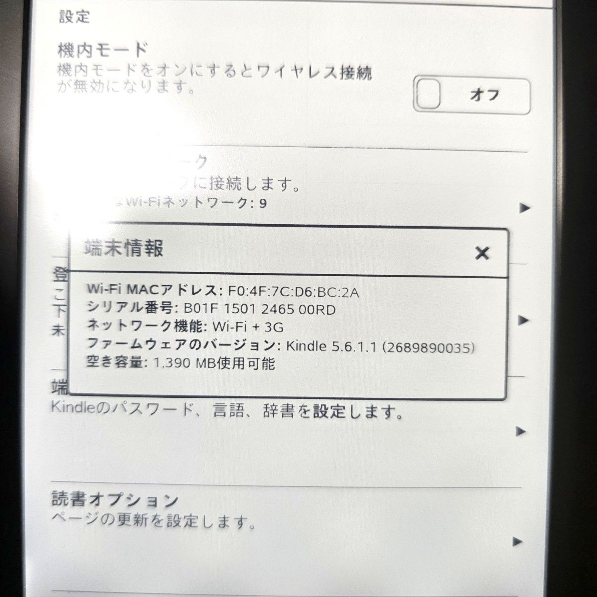 【動作確認済み】 Amazon Kindle Paperwhite 第5世代 3G バックライト付き！ べた付き有り