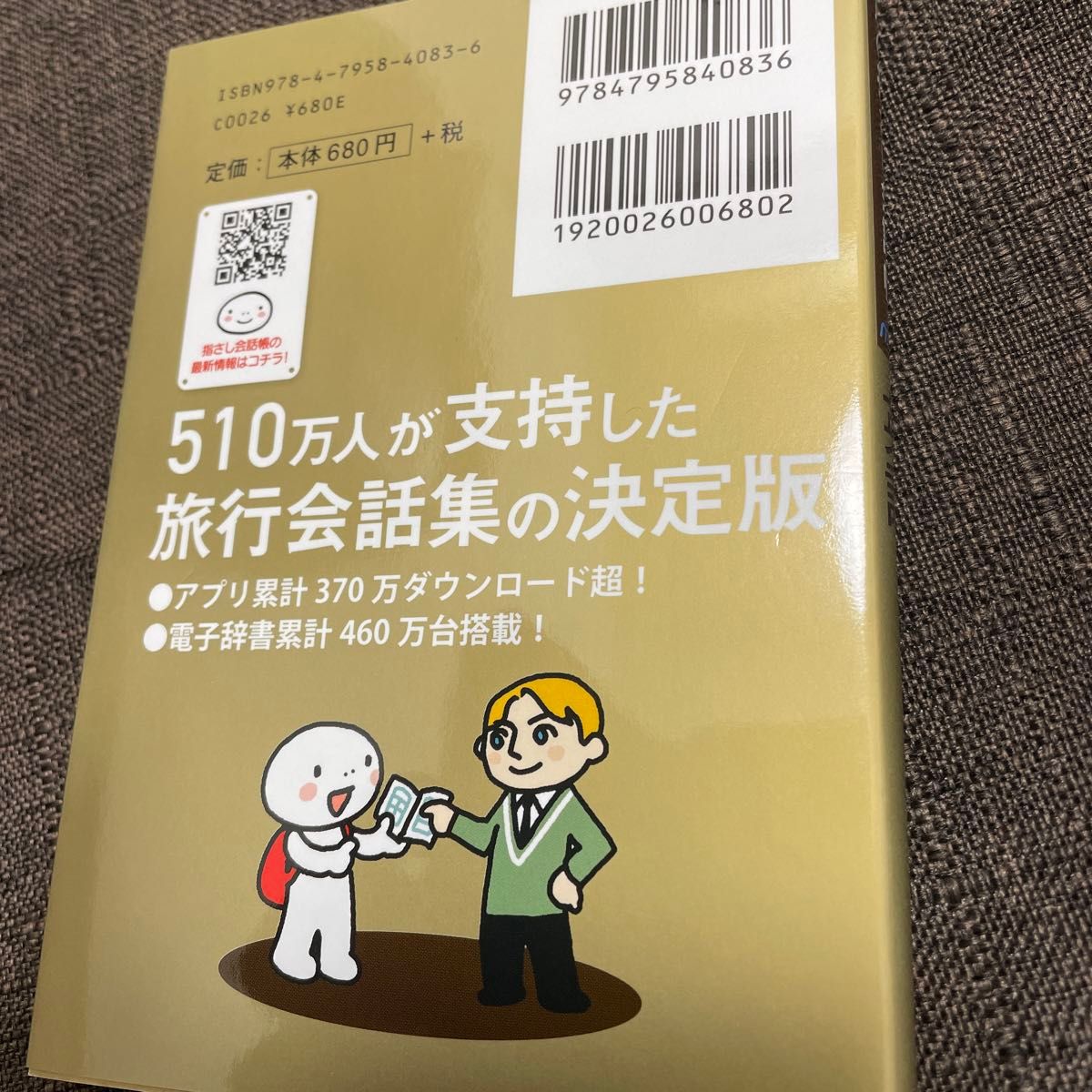 旅の指さし会話帳ｍｉｎｉ　バッグに一冊！すぐに通じる！　英語 （旅の指さし会話帳ｍｉｎｉ） 情報センター出版局／編