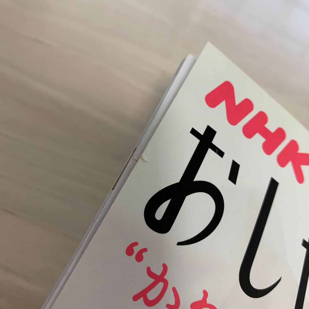 2008年10月号 おしゃれ工房 NHKテキスト すてきにハンドメイド 付録型紙 ハンドメイド 手作り 手芸 裁縫 縫い物 趣味