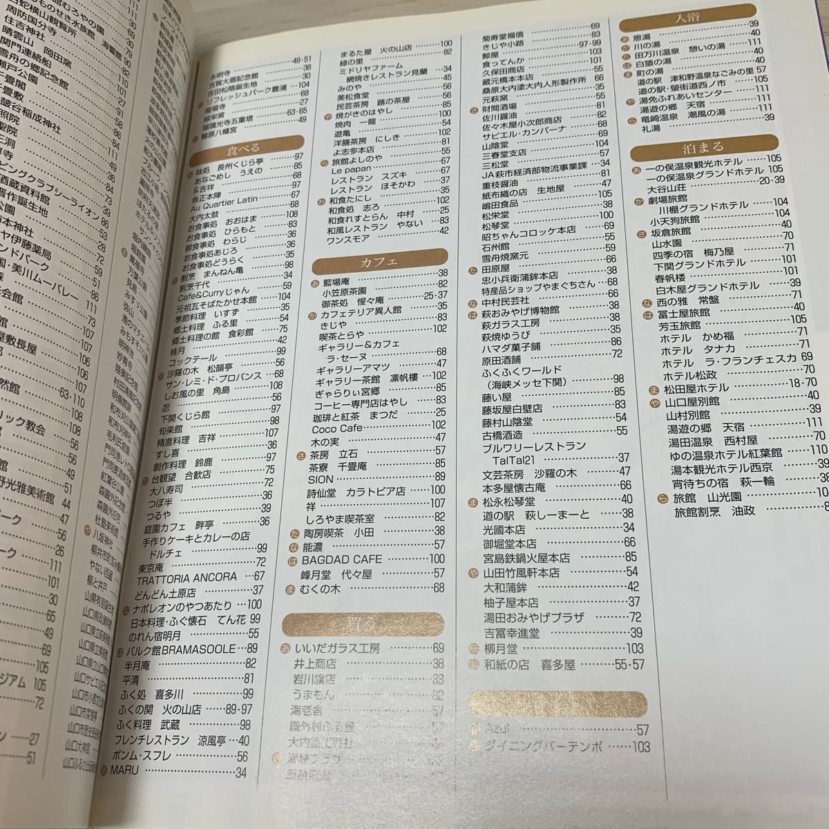 るるぶ情報版 山口県 津和野 萩 門司港 下関 2006年 雑誌 旅行 温泉 観光地 ドライブ 情報誌 国内旅行 地図 ガイド 