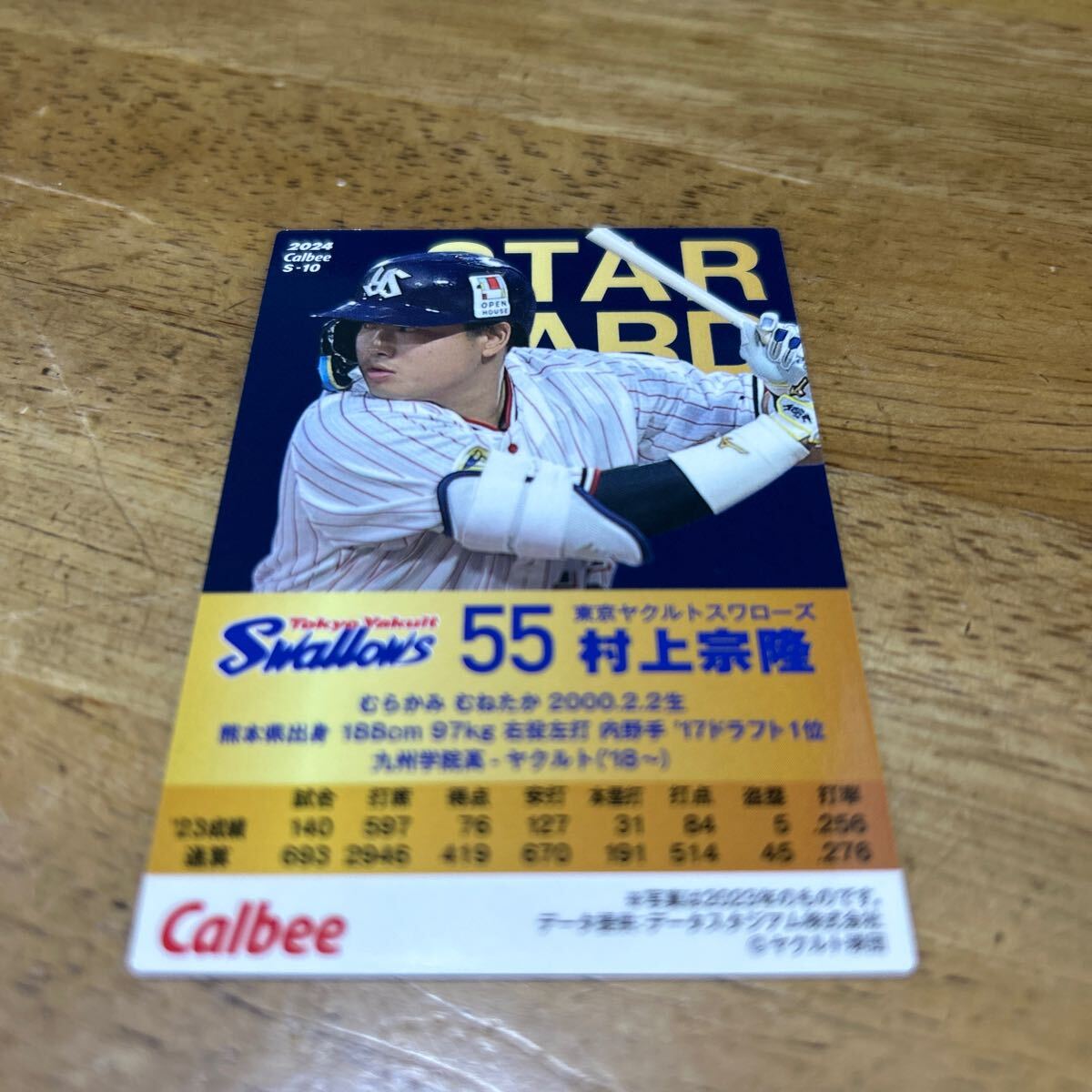 カルビー 2024プロ野球チップス第1弾 S-10 村上宗隆(ヤクルト) スターカードの画像2