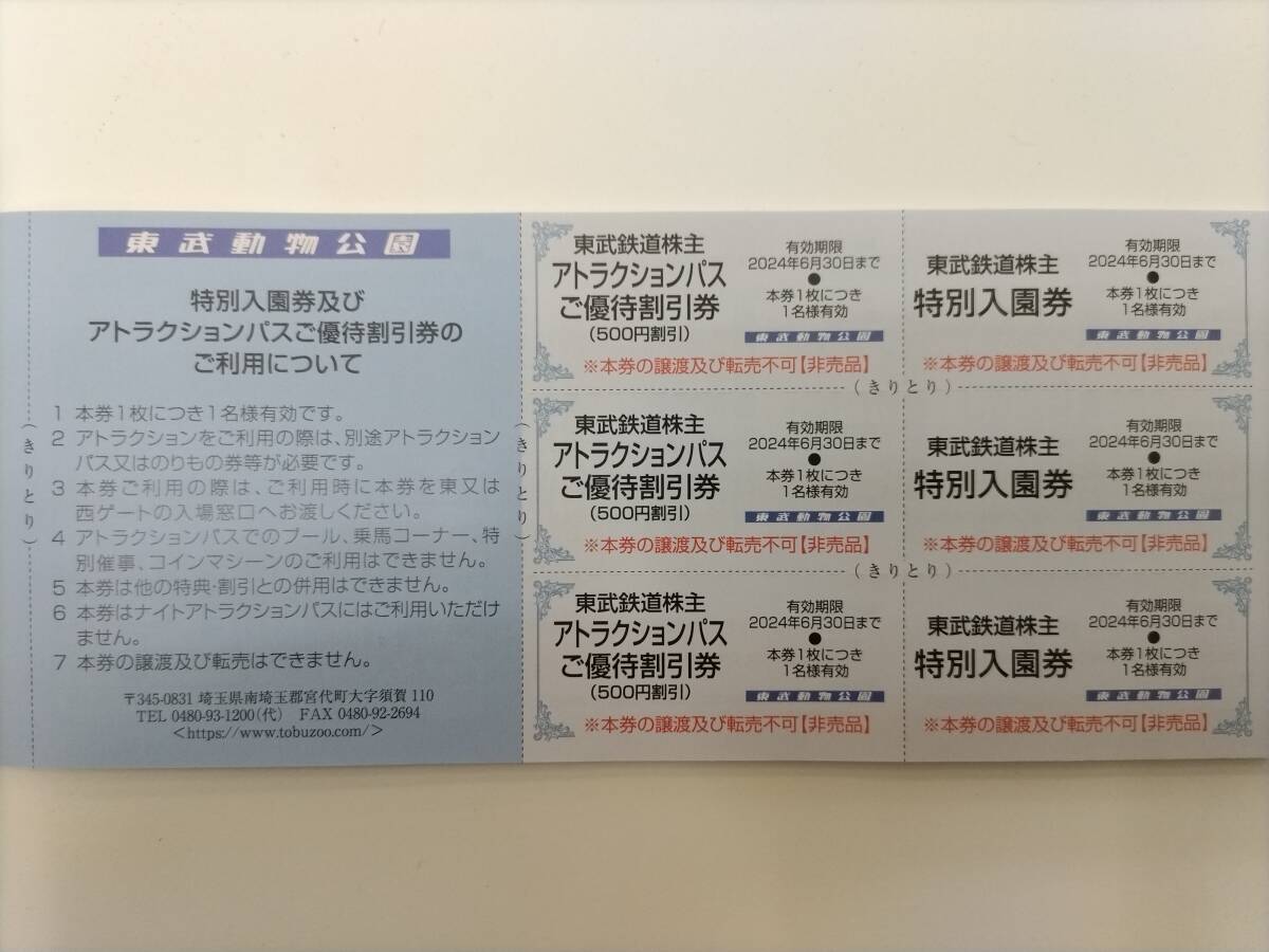 【大黒屋】東武鉄道株主優待 東武動物公園入園券+アトラクションパス割引券3枚の画像1