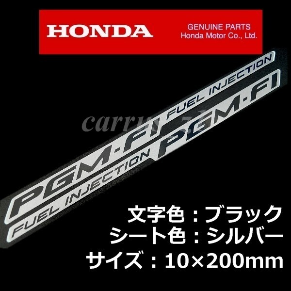 ホンダ 純正 ステッカー[PGM-FI]左右set ブラック/シルバー NT1100 CRF1100L アフリカツイン CBR1000RR-R レベル1100 XL750 トランザルプの画像1