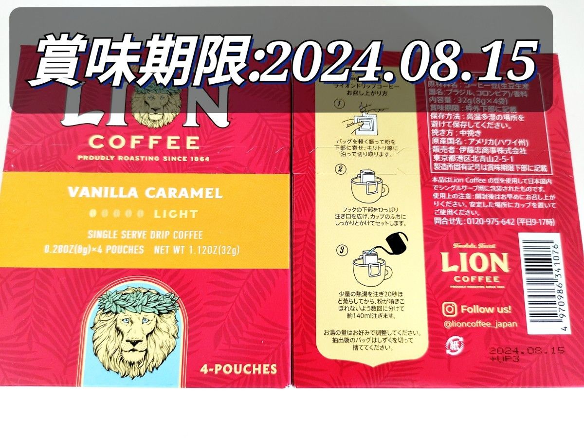 ライオンコーヒー　ドリップコーヒー　4種類