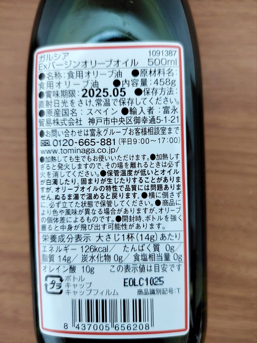 ガルシア　EXバージンオリーブオイル　500ml