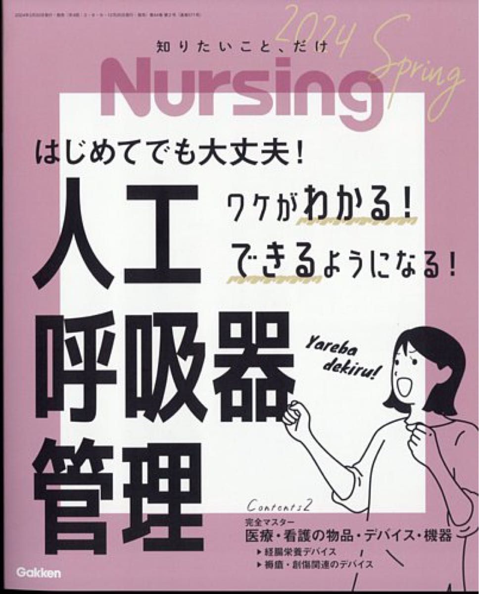 【最新刊】月刊ナーシング　2024年4月号