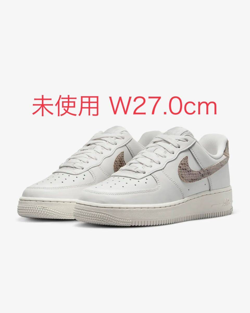 送料無料 W27.0cm 新品 未使用 Nike WMNS Air Force 1 Low 07 Phantom ナイキ ウィメンズ エアフォース1 ロー 07 ファントム US10