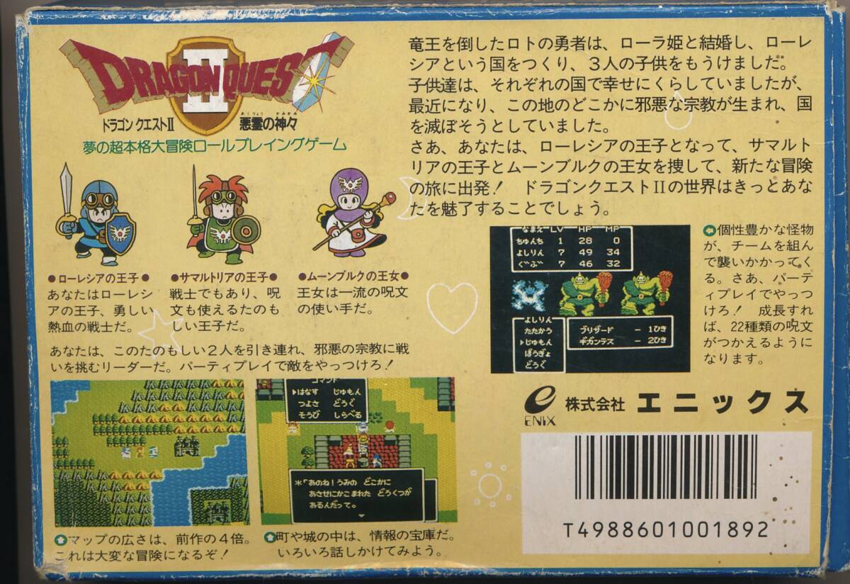 中古Nintendo任天堂ファミリーコンピュータソフト ドラゴンクエストⅡ 悪霊の神々 ファミコン カセットの画像2