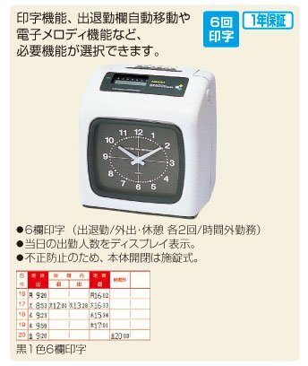 送料無料 新品 AMANO アマノ タイムレコーダー BX6000-W ６欄印字_画像1