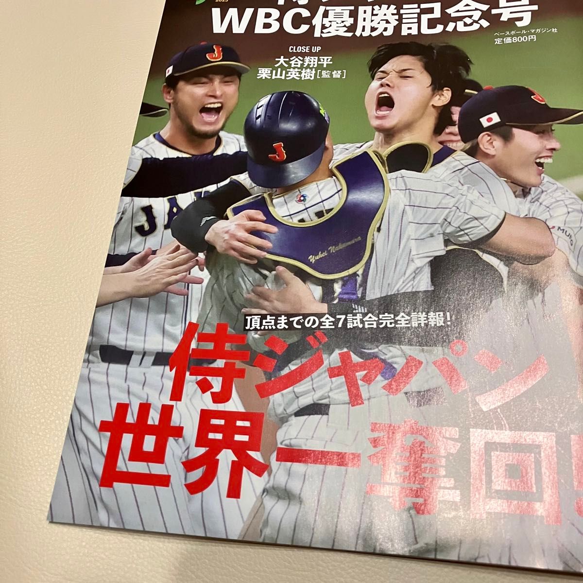 WBC優勝記念号　侍ジャパン　2023