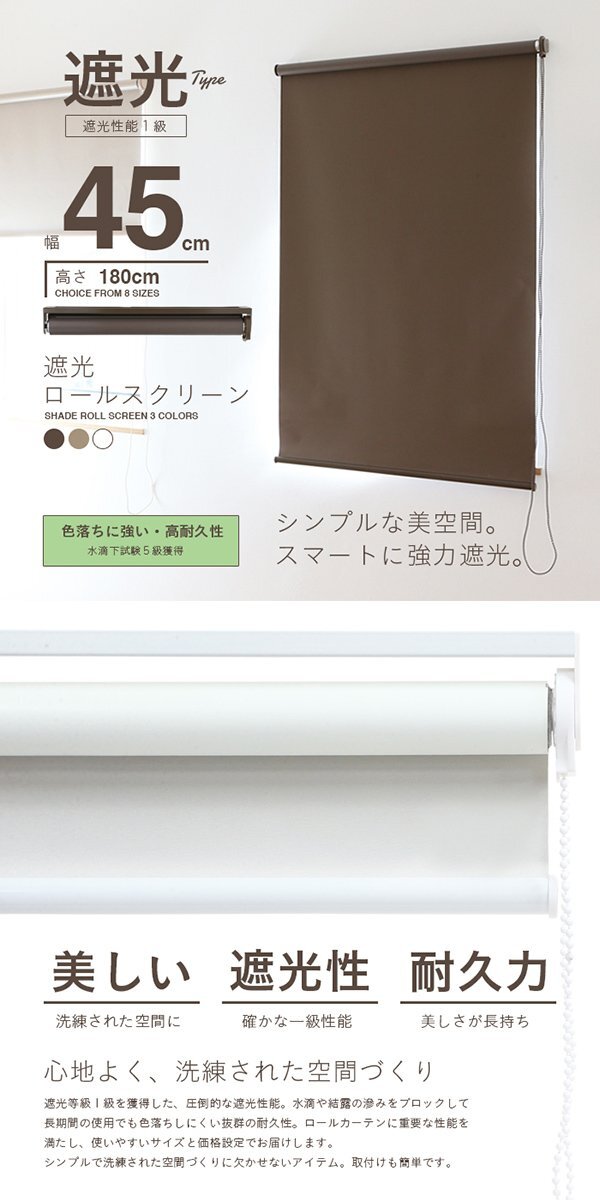 訳あり カーテン ロールスクリーン45cm 同じ色２本 超お得 セット###訳小Rスクリーン45X2本同色###の画像2